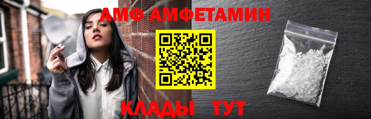 Amphetamine  Вход с VPN  Донецк  Амфетамин VHQ 