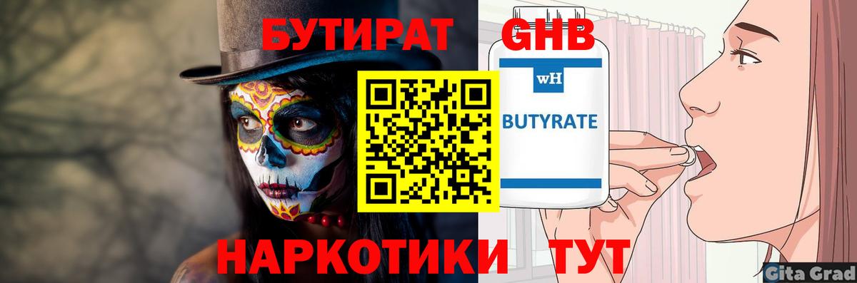 Бутират бутик  Вход с VPN  Бутират  Донецк 