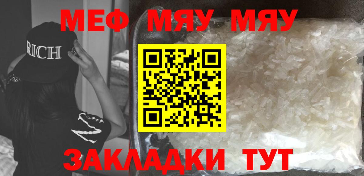 МЯУ-МЯУ  Меф  Вход с VPN  МЕФ VHQ  МЕФ мяу мяу  Донецк 