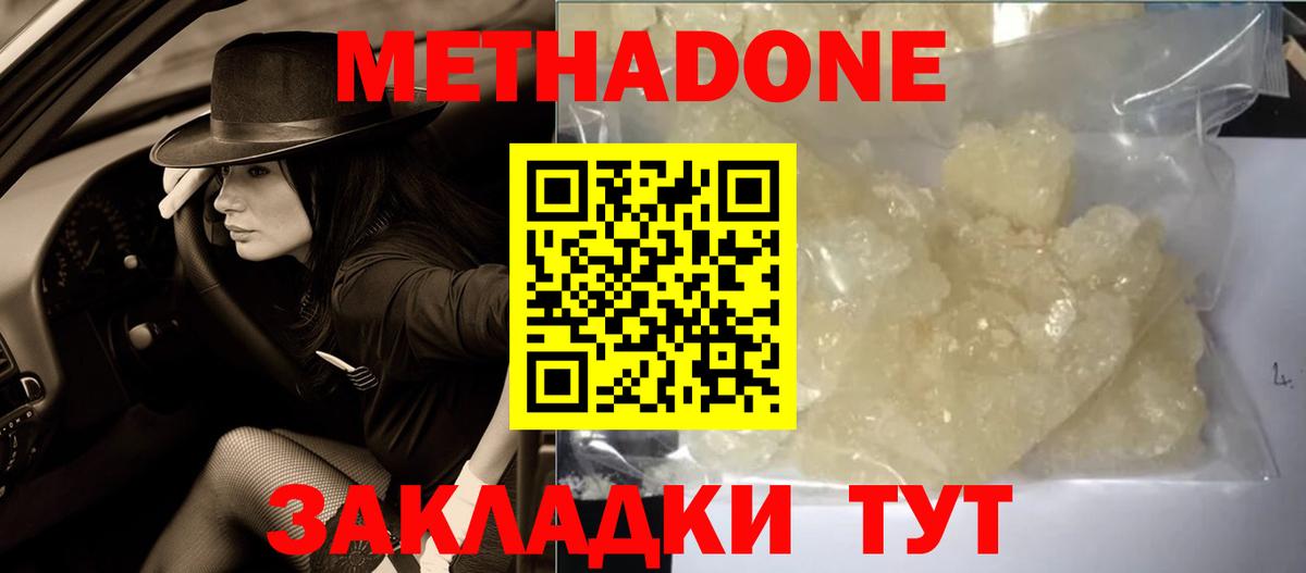 Метадон VHQ Донецк