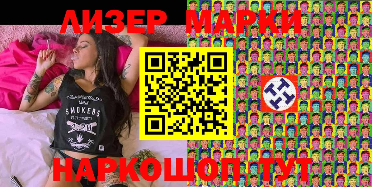 Наркотические марки 1500мкг Донецк