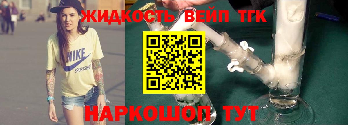 Донецк  Дистиллят ТГК вейп с тгк  Вход с VPN 